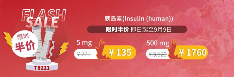 Insulin (human)限时半价