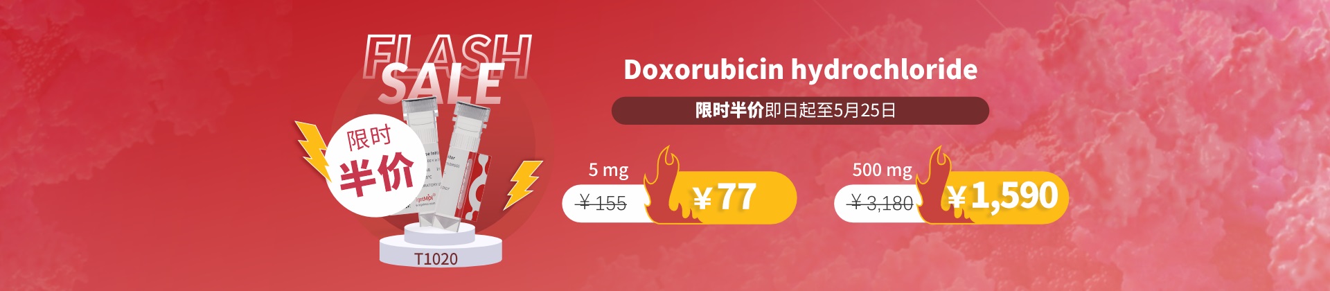 Doxorubicin hydrochloride限时半价